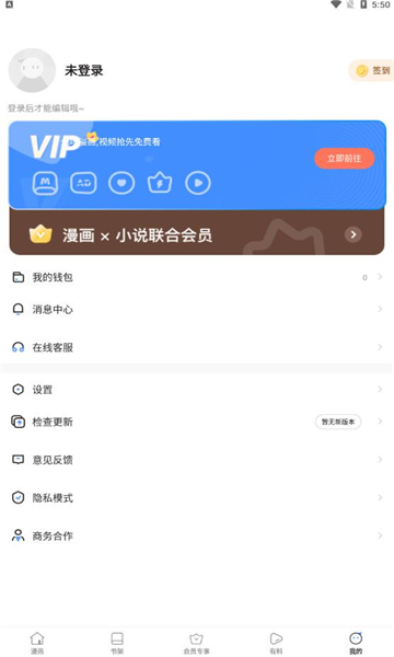 星神漫画的界面截图（3）