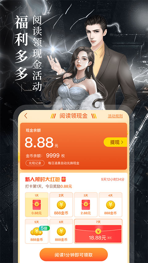疯读小说的界面截图（2）