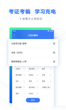 粉笔公考的界面截图（1）