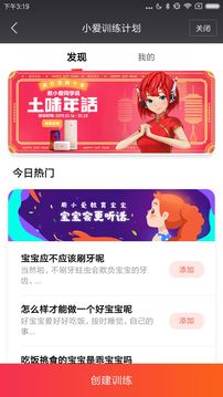 小爱音箱的界面截图（2）