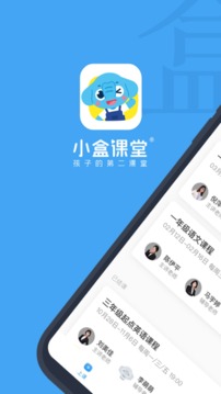 小盒课堂的界面截图（1）