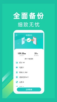 小米换机助手的界面截图（2）