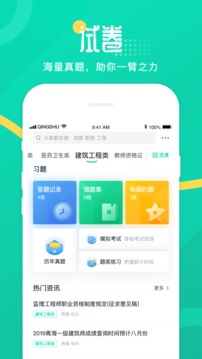 青书学堂的界面截图（4）