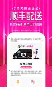 唯品会的界面截图（2）