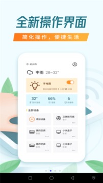 万能遥控器的界面截图（1）
