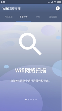 平安WiFi的界面截图（2）