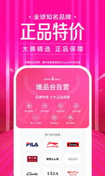 唯品会的界面截图（1）