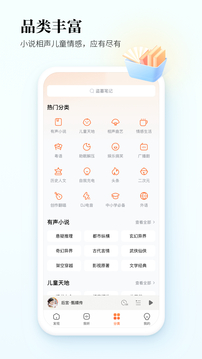 酷狗听书的界面截图（1）