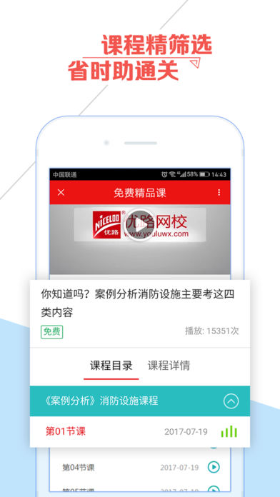 优路教育的界面截图（2）