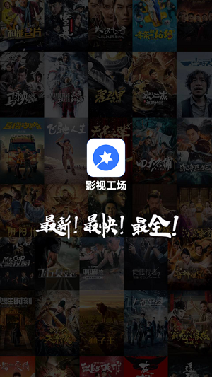 影视工厂的界面截图（4）