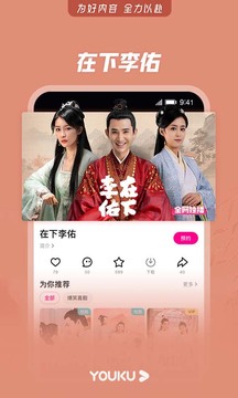 优酷视频的界面截图（3）