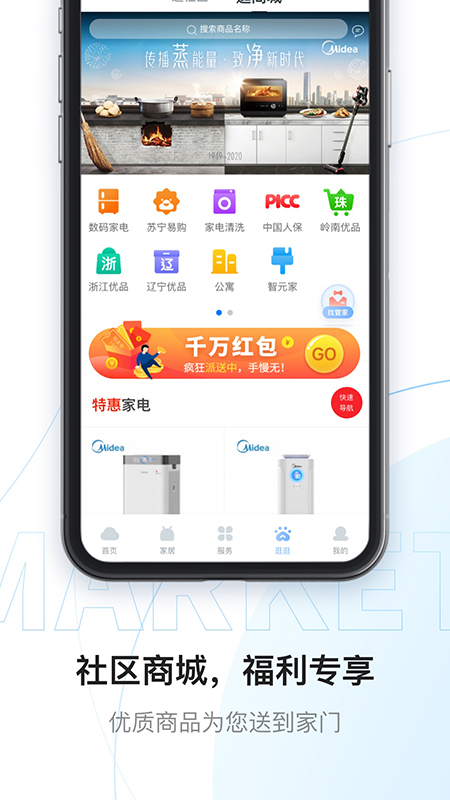 云邻社区的界面截图（2）