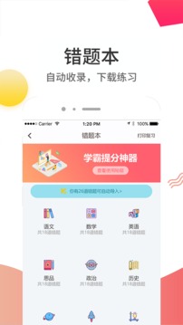 云成绩的界面截图（3）