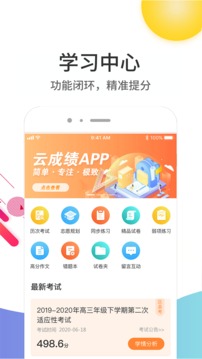 云成绩的界面截图（4）