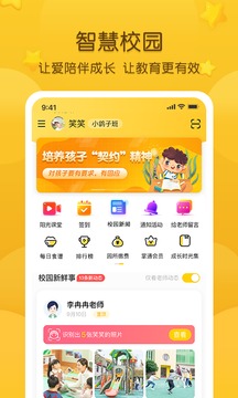 掌通家园的界面截图（4）