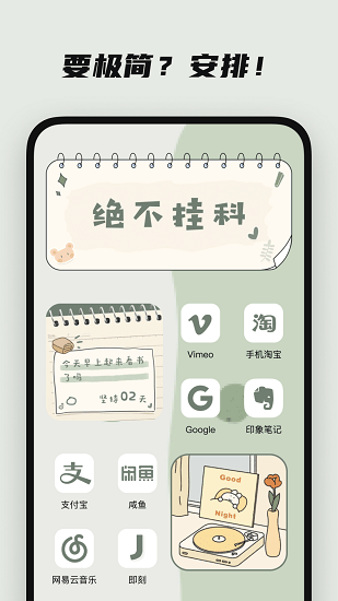 萌趣小组件的界面截图（3）