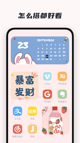 萌趣小组件的界面截图（1）