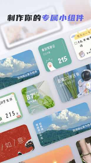 萌趣小组件的界面截图（2）
