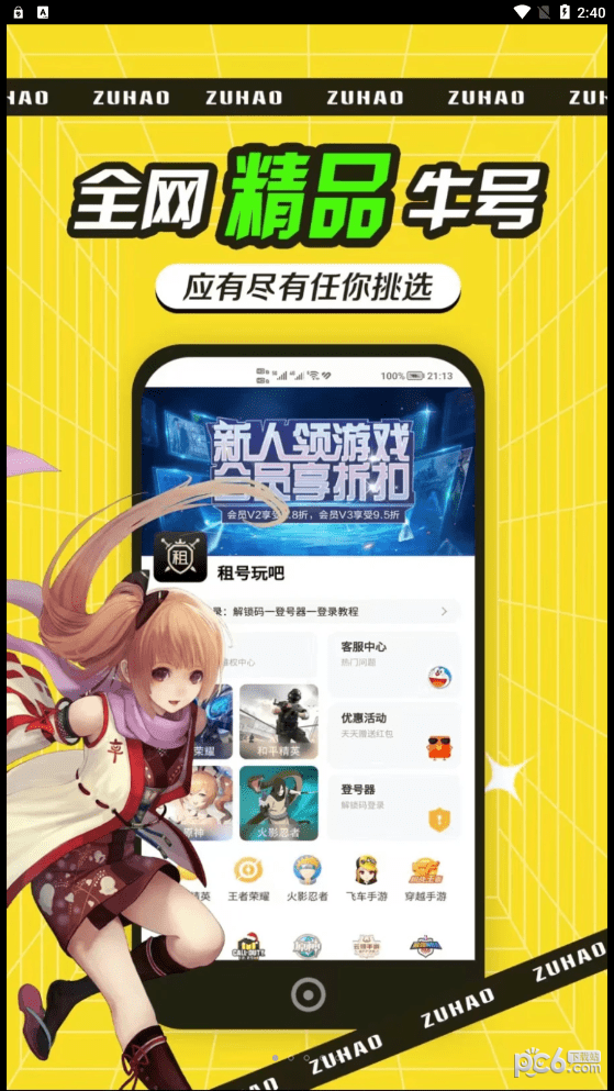 租号玩的界面截图（1）