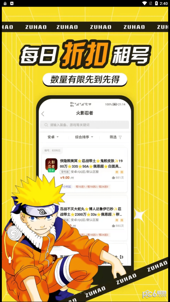 租号玩的界面截图（2）