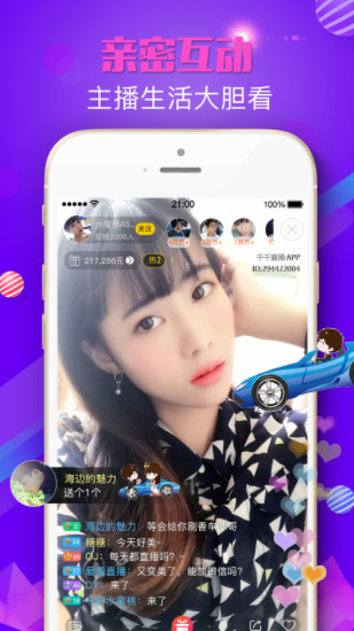 千千直播的界面截图（1）
