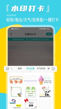 微商水印相机的界面截图（2）