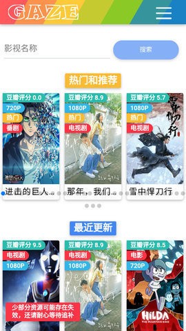 注视影视的界面截图（1）
