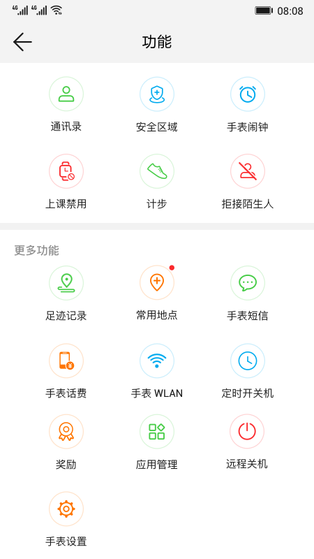 智能关怀的界面截图（1）