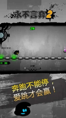 永不言弃2的界面截图（2）