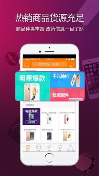 沃易购的界面截图（3）