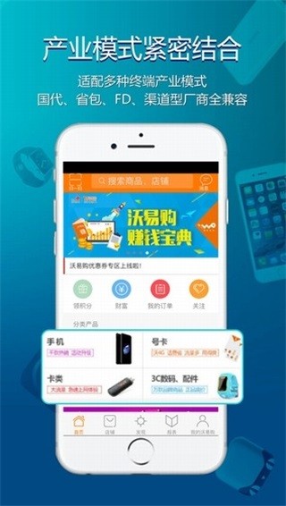 沃易购的界面截图（2）
