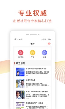 乐龄听书的界面截图（3）