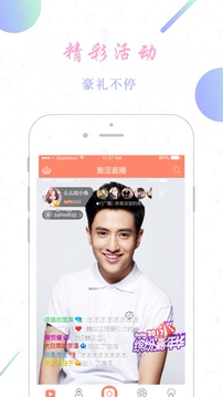 心动直播的界面截图（2）