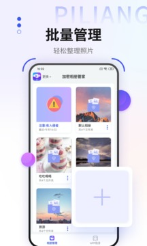 加密相册管家的界面截图（1）