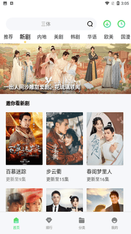 白旗影视的界面截图（1）