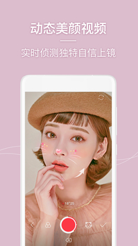 美人相机的界面截图（2）