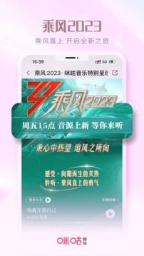 咪咕音乐的界面截图（2）