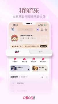 咪咕音乐的界面截图（1）