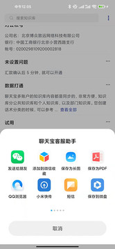 聊天宝的界面截图（1）