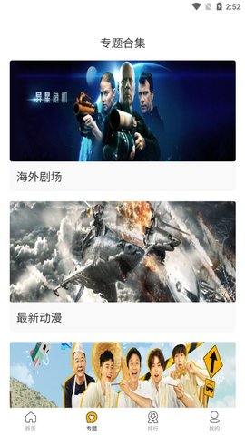 无敌神马影院手机版下载的界面截图（3）
