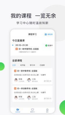 合象课堂的界面截图（2）