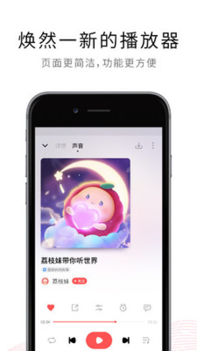 荔枝app下载的界面截图（3）