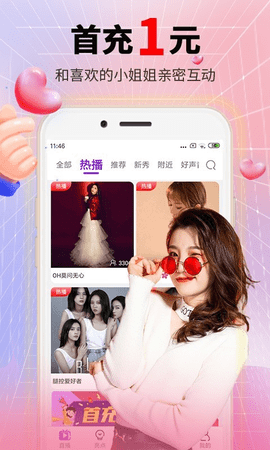 魅力直播的界面截图（1）