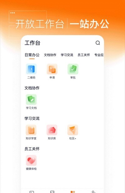 灵犀智慧办公的界面截图（1）