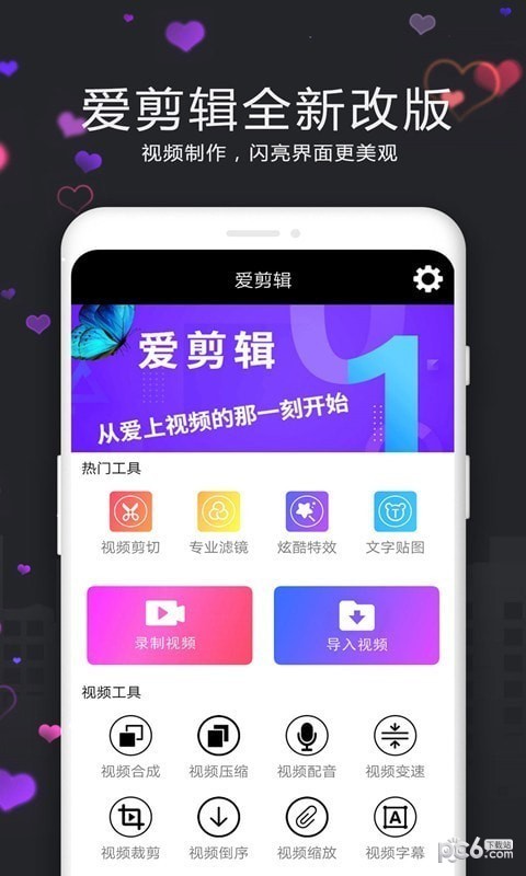 合剪辑的界面截图（1）