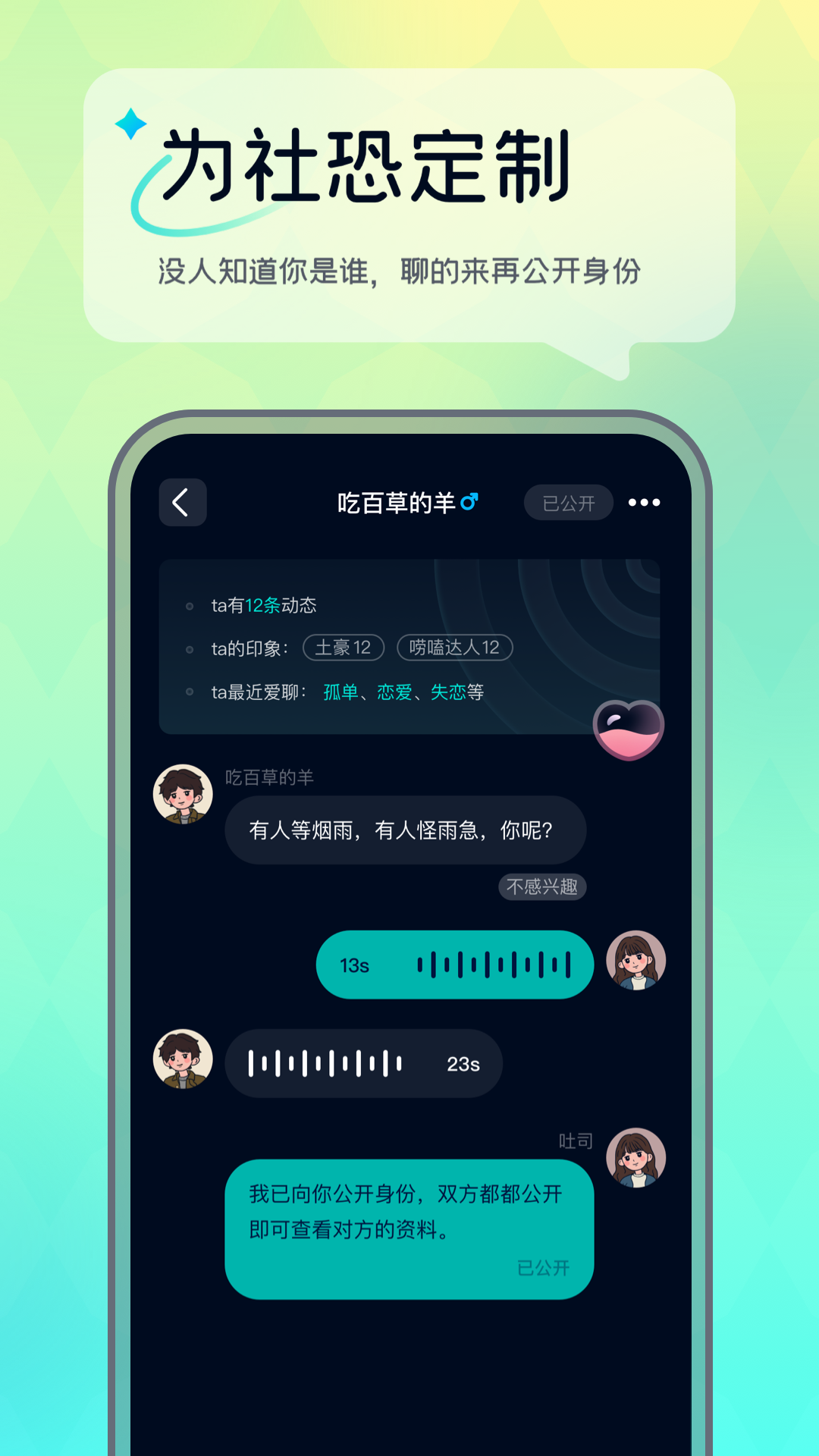 回音的界面截图（2）