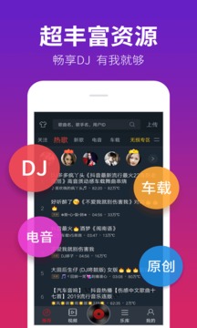 DJ多多的界面截图（3）