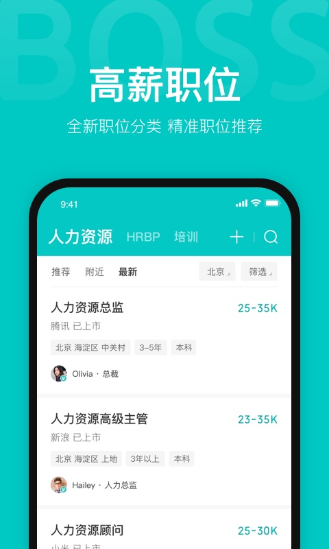 Boss直聘的界面截图（3）