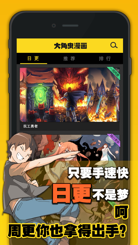 大角虫漫画的界面截图（2）