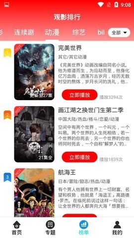 9277影视免费高清观看下载的界面截图（2）